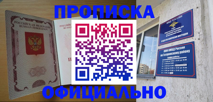 прописка штамп в Иркутской области